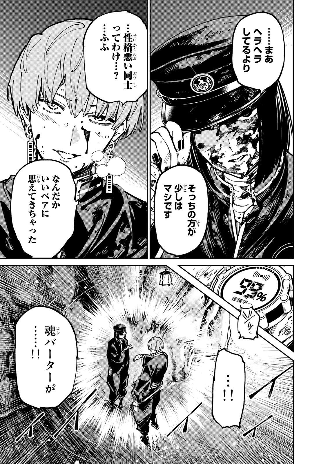 Dead Account - Chapter 128 - Page 17