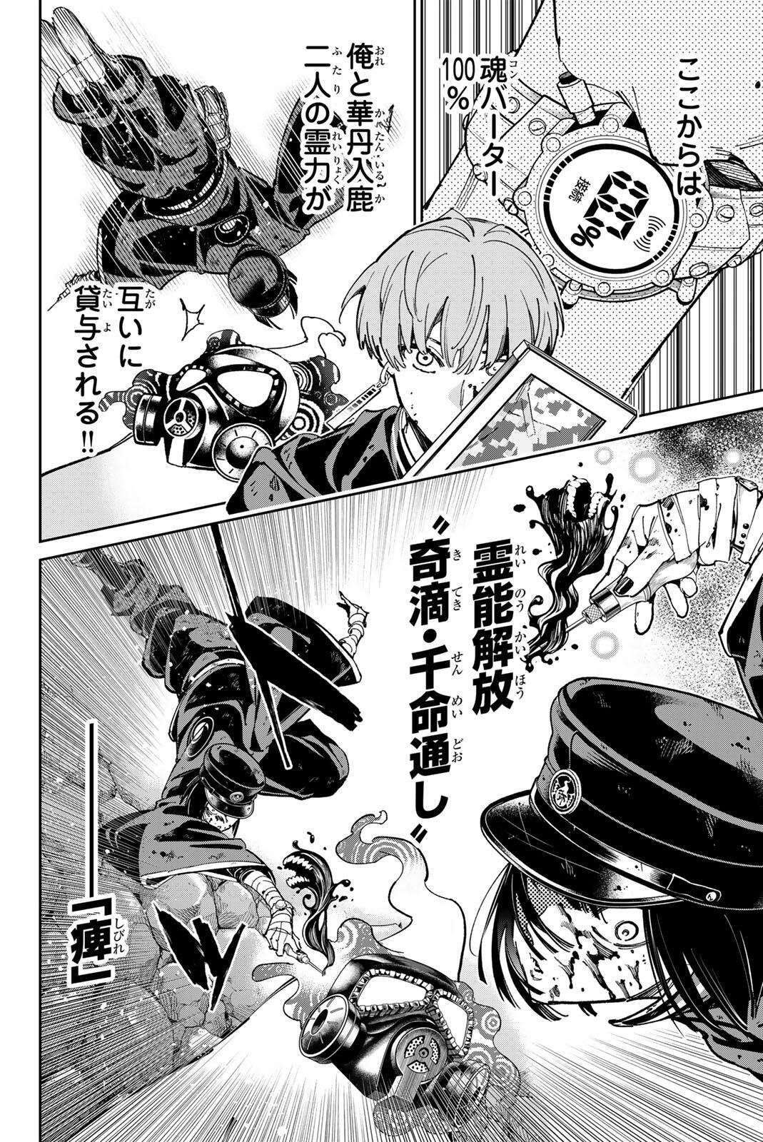 Dead Account - Chapter 129 - Page 2