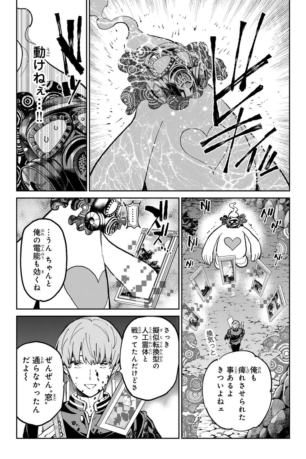 Dead Account - Chapter 129 - Page 3