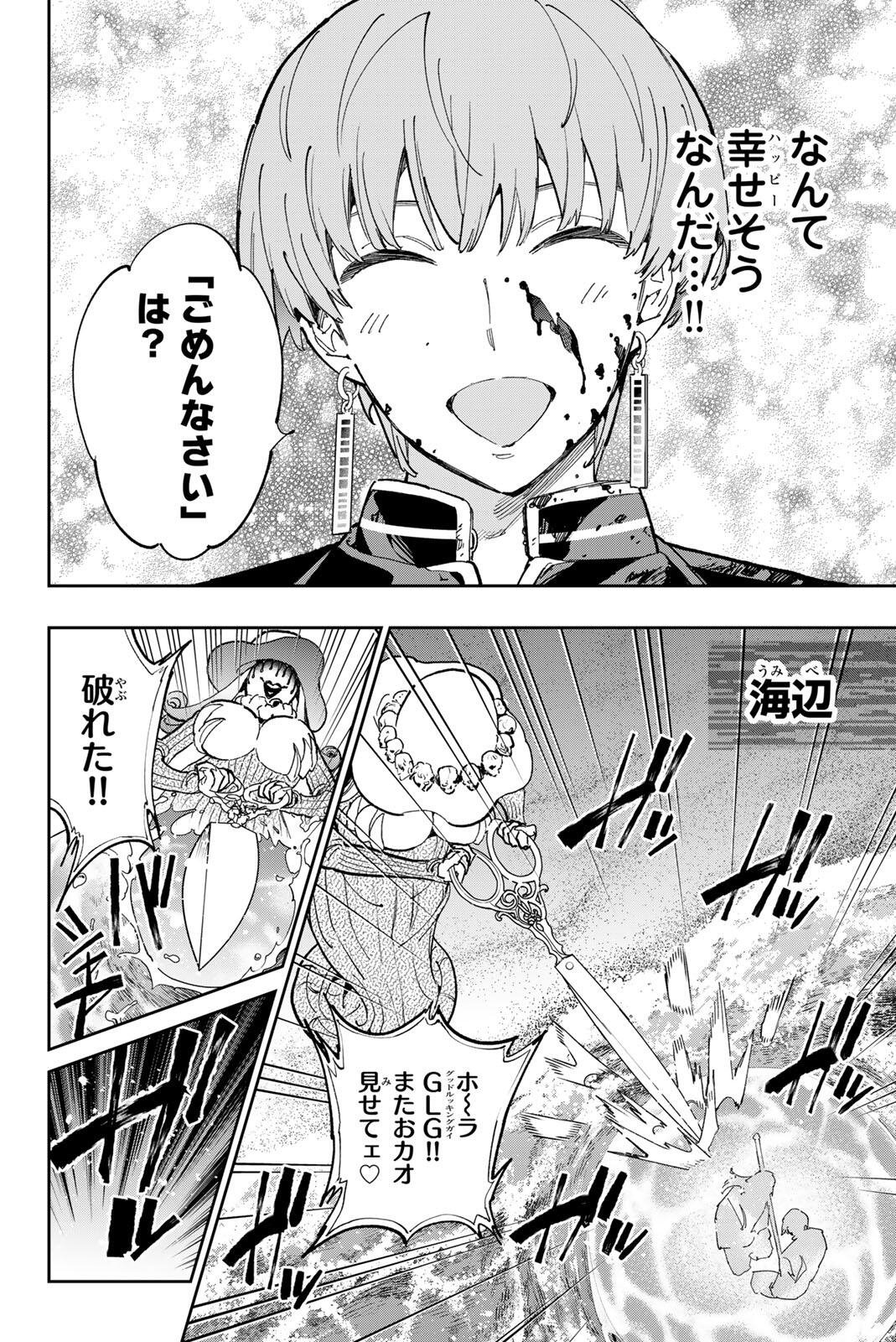 Dead Account - Chapter 129 - Page 8