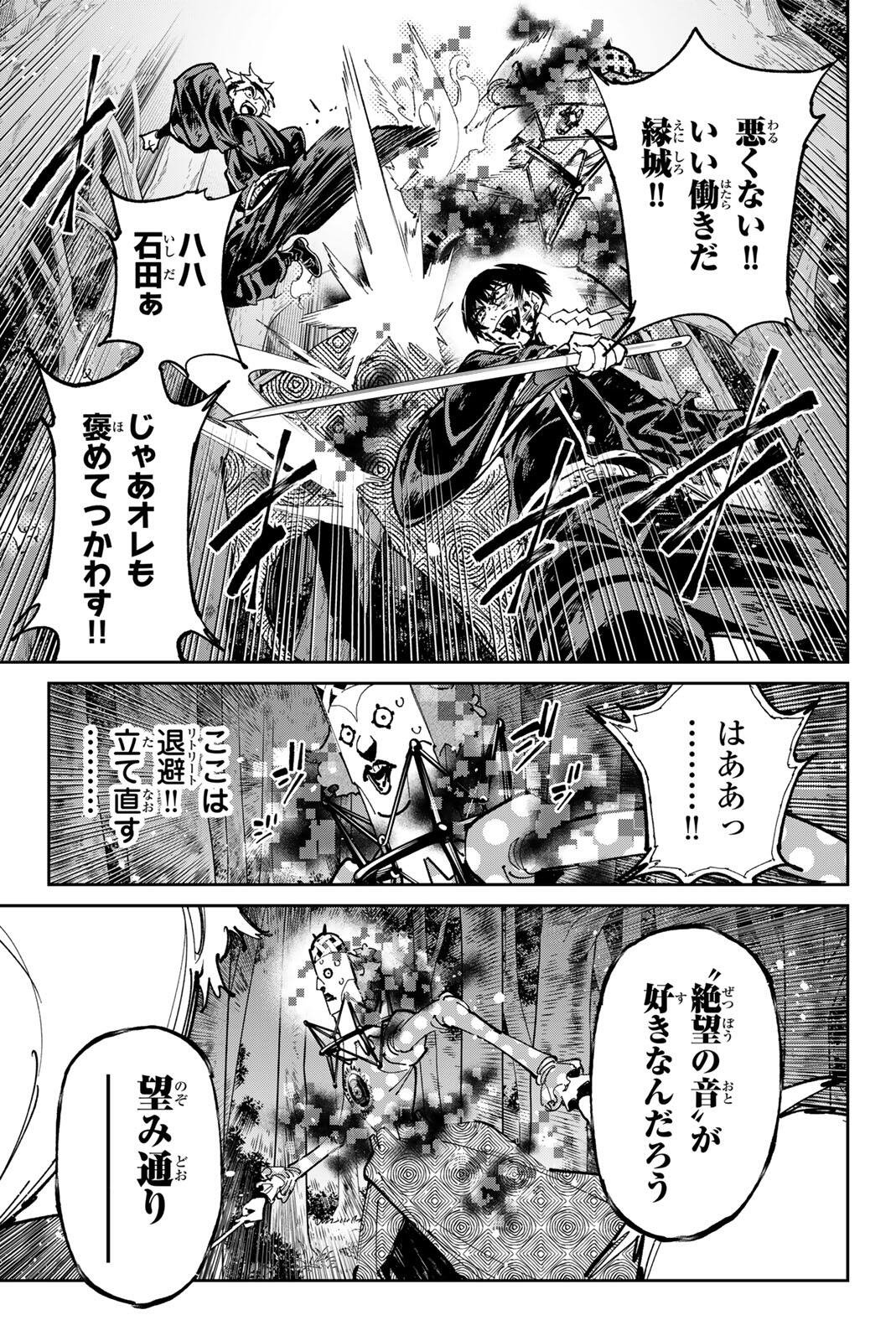 Dead Account - Chapter 130 - Page 17