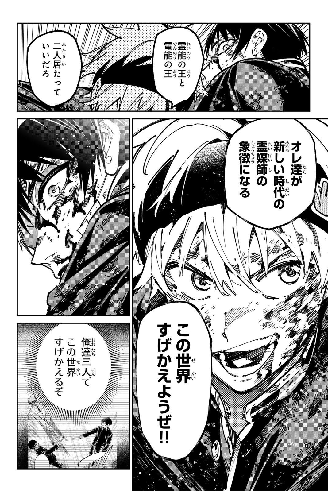 Dead Account - Chapter 130 - Page 6