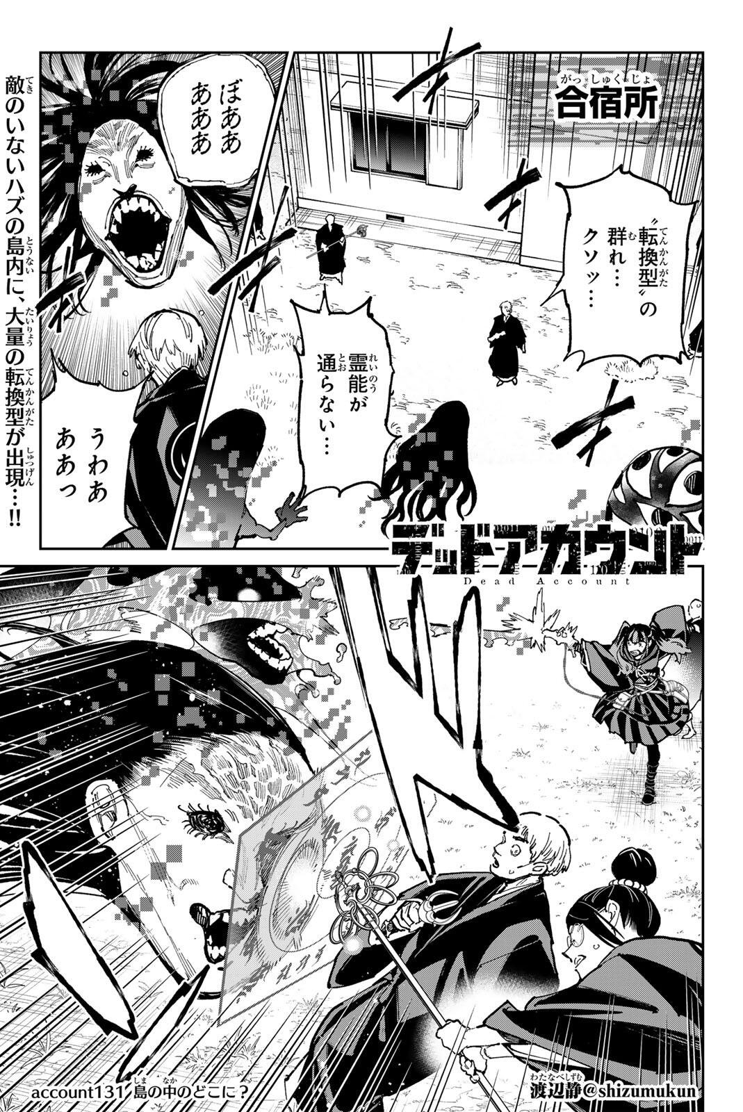 Dead Account - Chapter 131 - Page 1