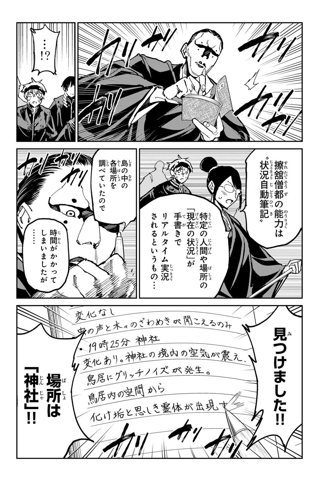 Dead Account - Chapter 131 - Page 12