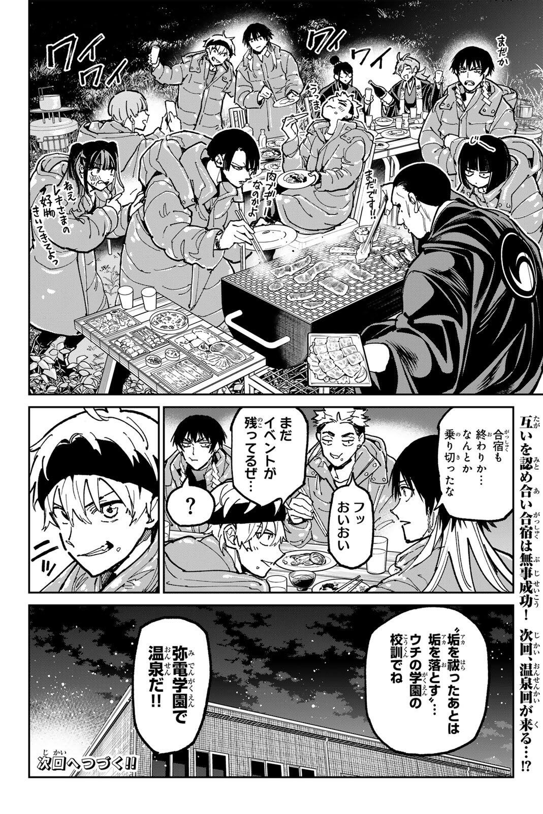 Dead Account - Chapter 131 - Page 18