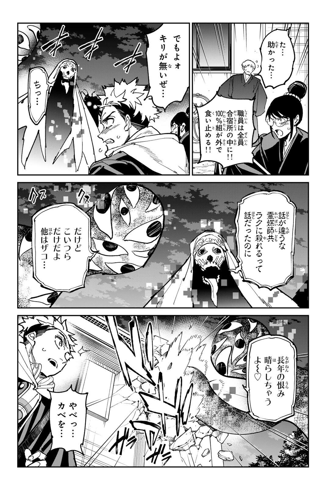 Dead Account - Chapter 131 - Page 3