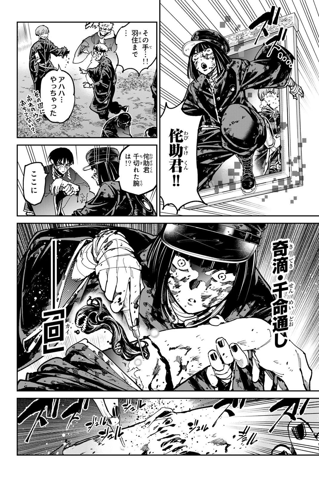 Dead Account - Chapter 131 - Page 6