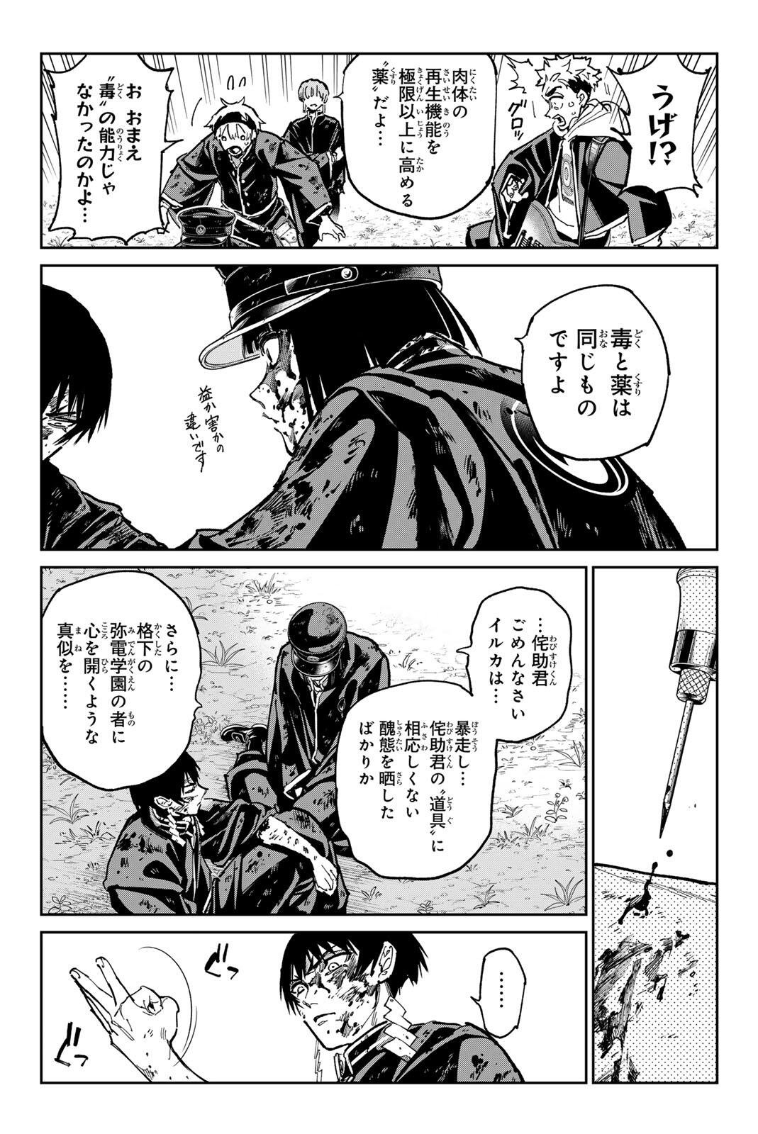 Dead Account - Chapter 131 - Page 7