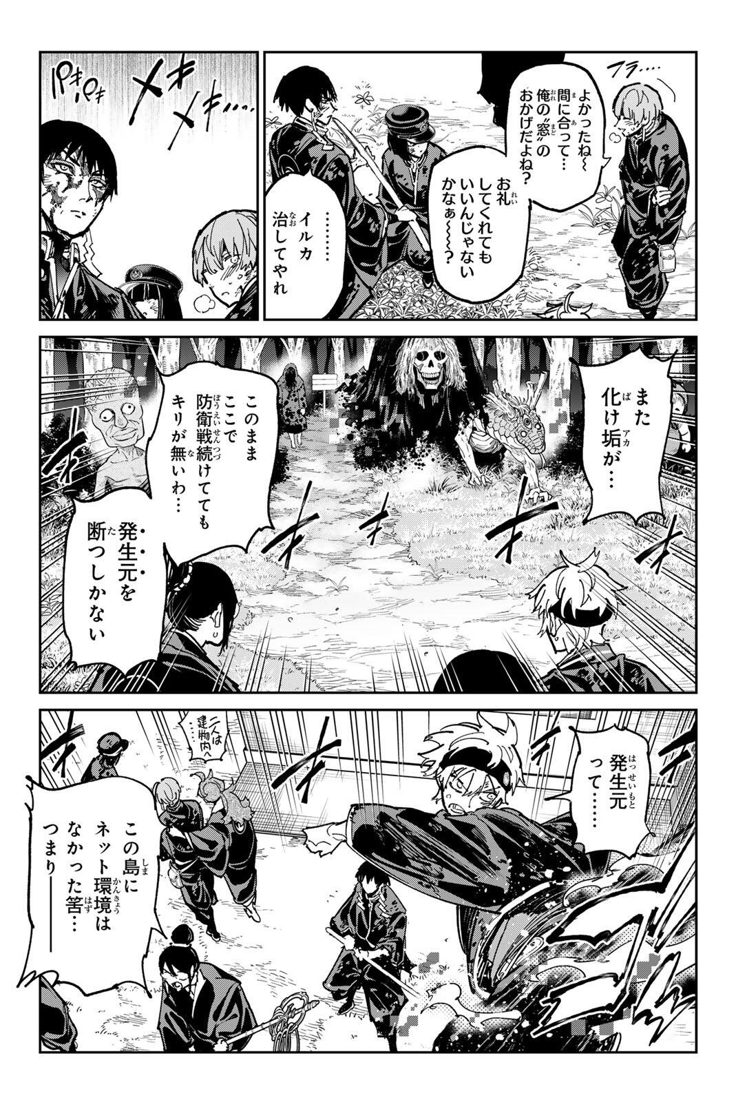 Dead Account - Chapter 131 - Page 9