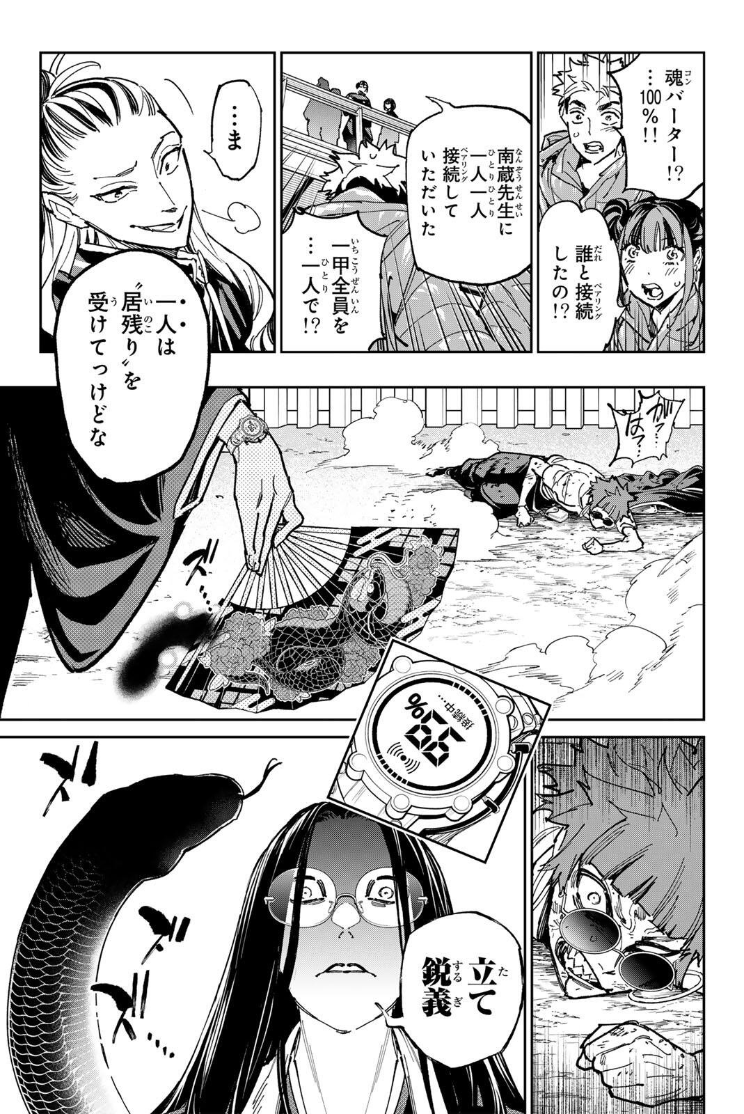 デッドアカウント Chap 132 - Next Chap 133