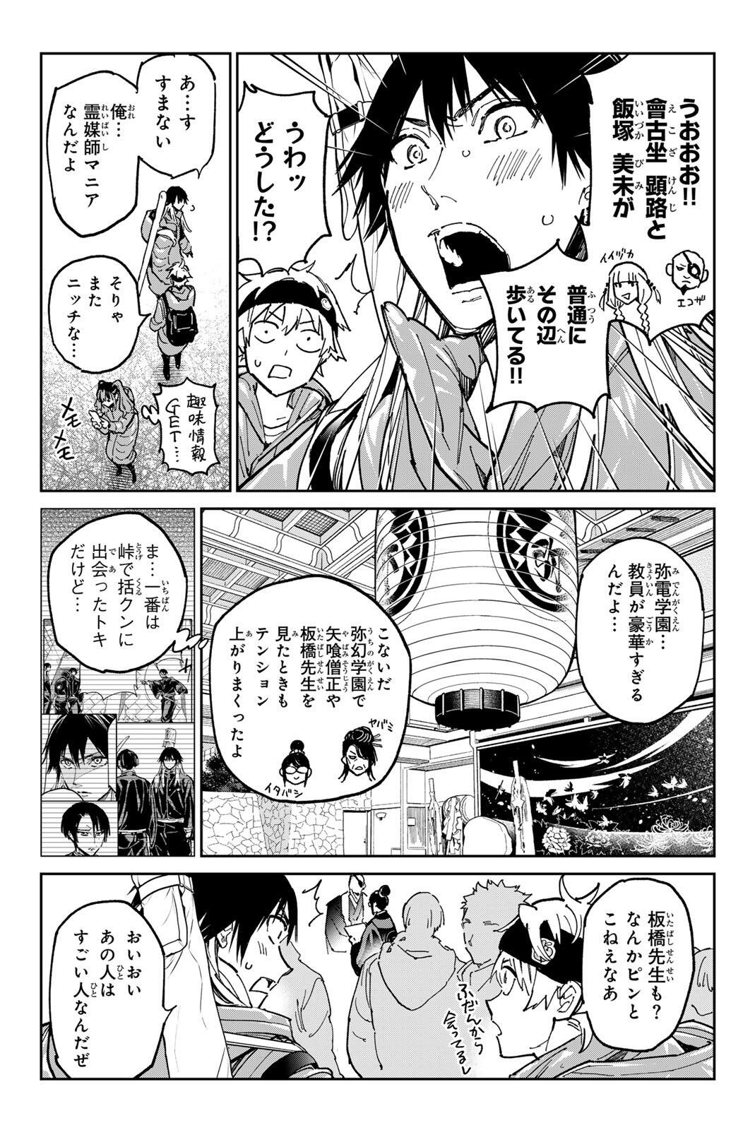 デッドアカウント Chap 132 - Next Chap 133