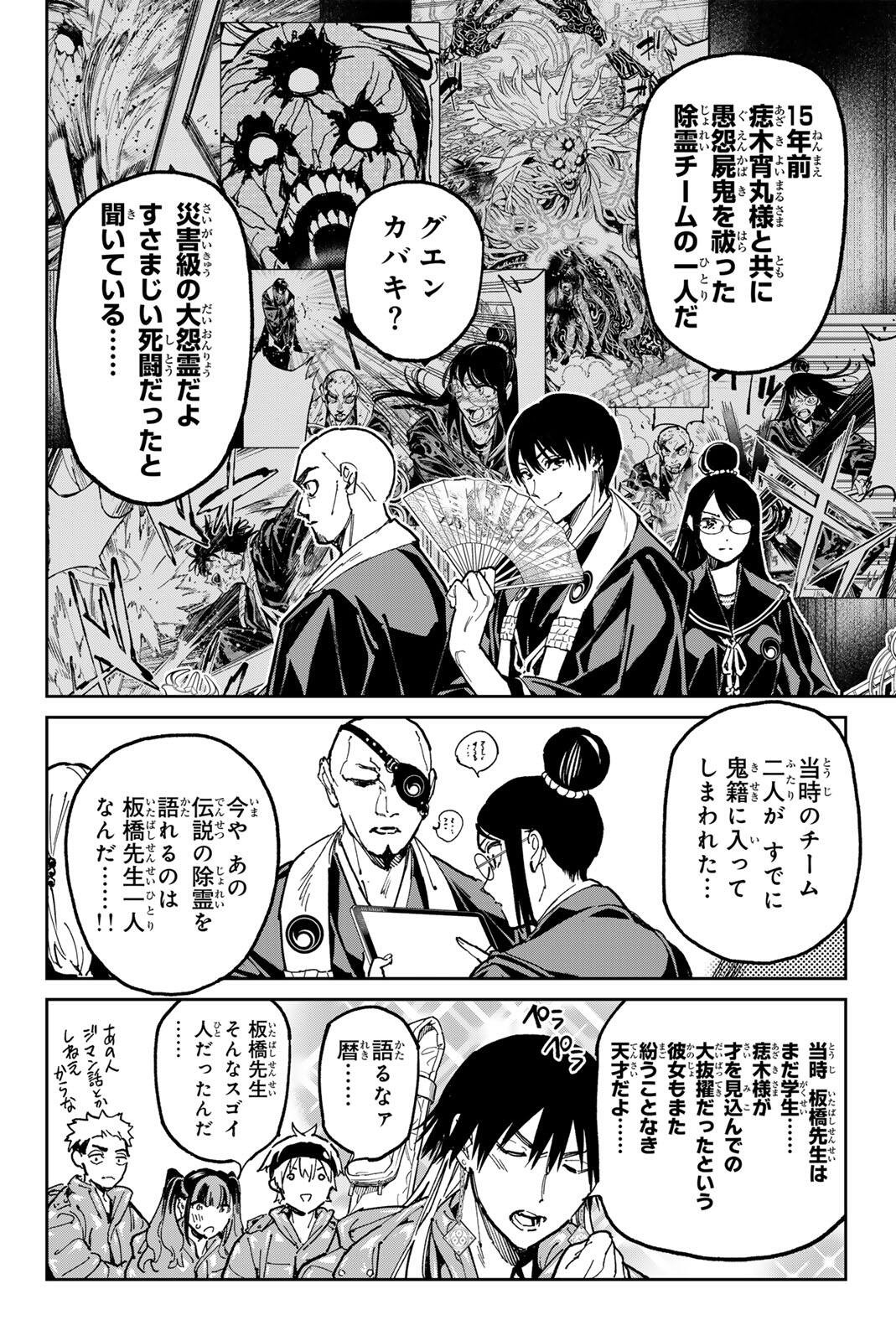 デッドアカウント Chap 132 - Next Chap 133