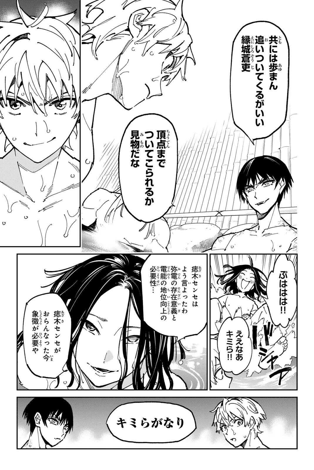 Dead Account - Chapter 133 - Page 12