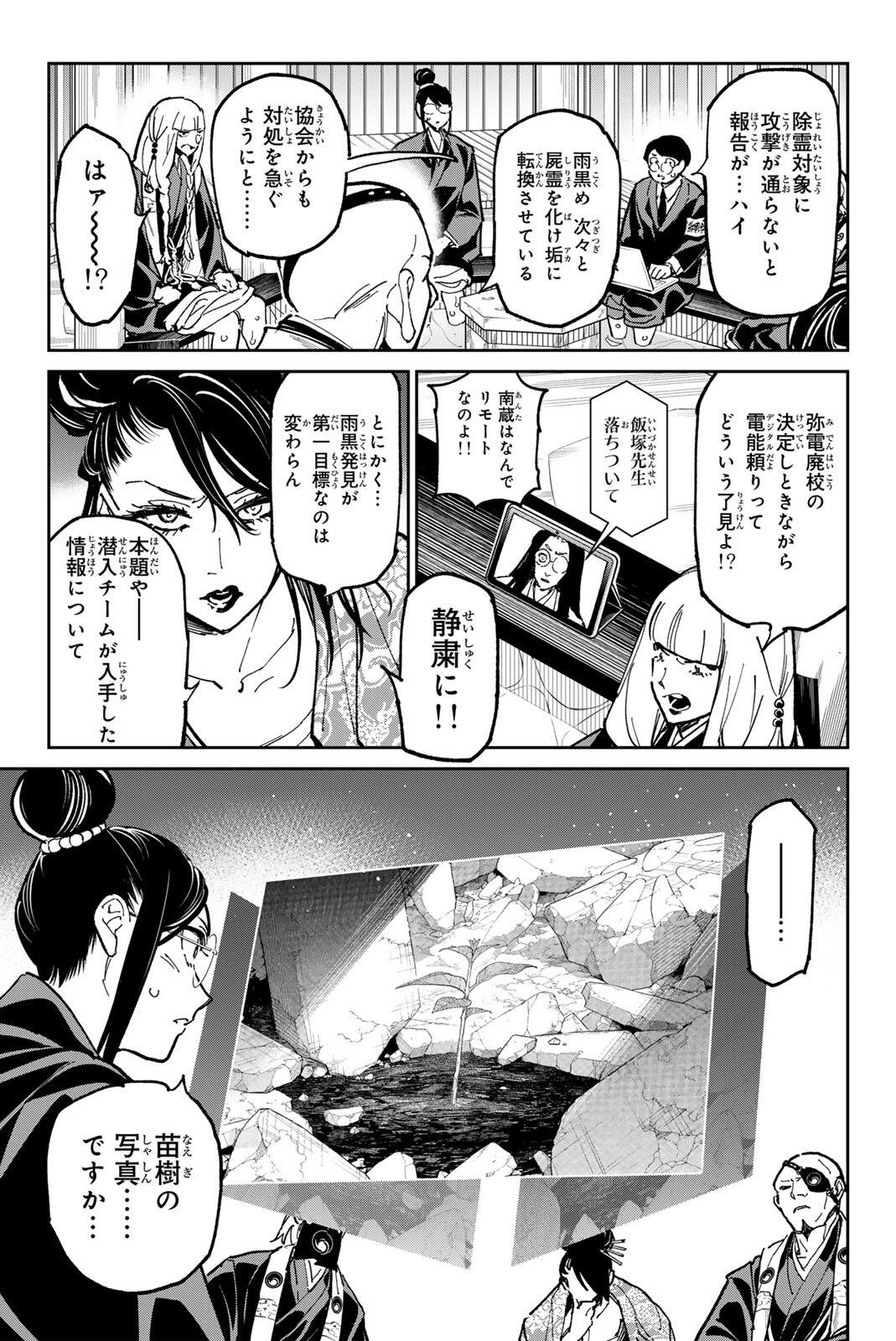 Dead Account - Chapter 133 - Page 14