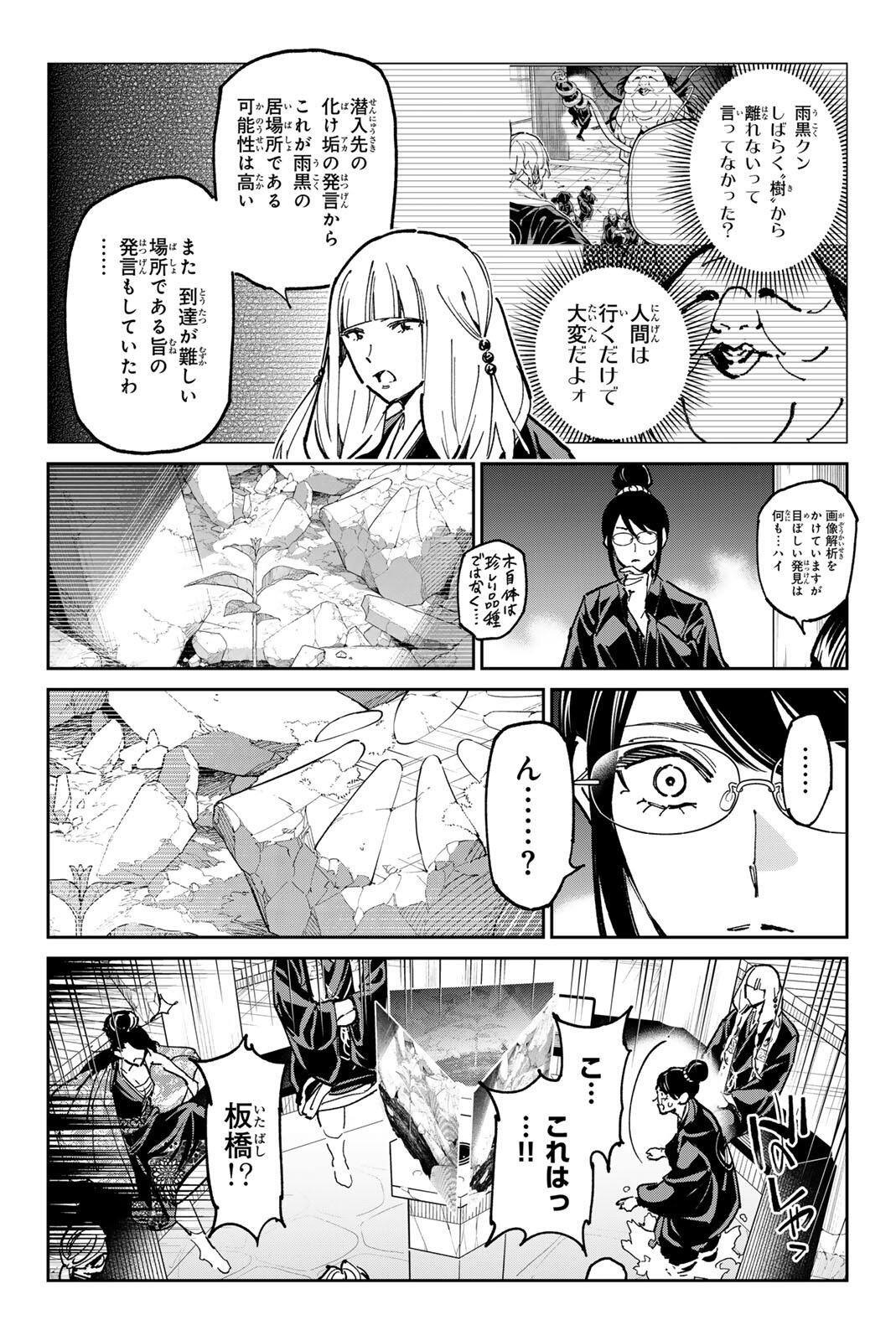 Dead Account - Chapter 133 - Page 15