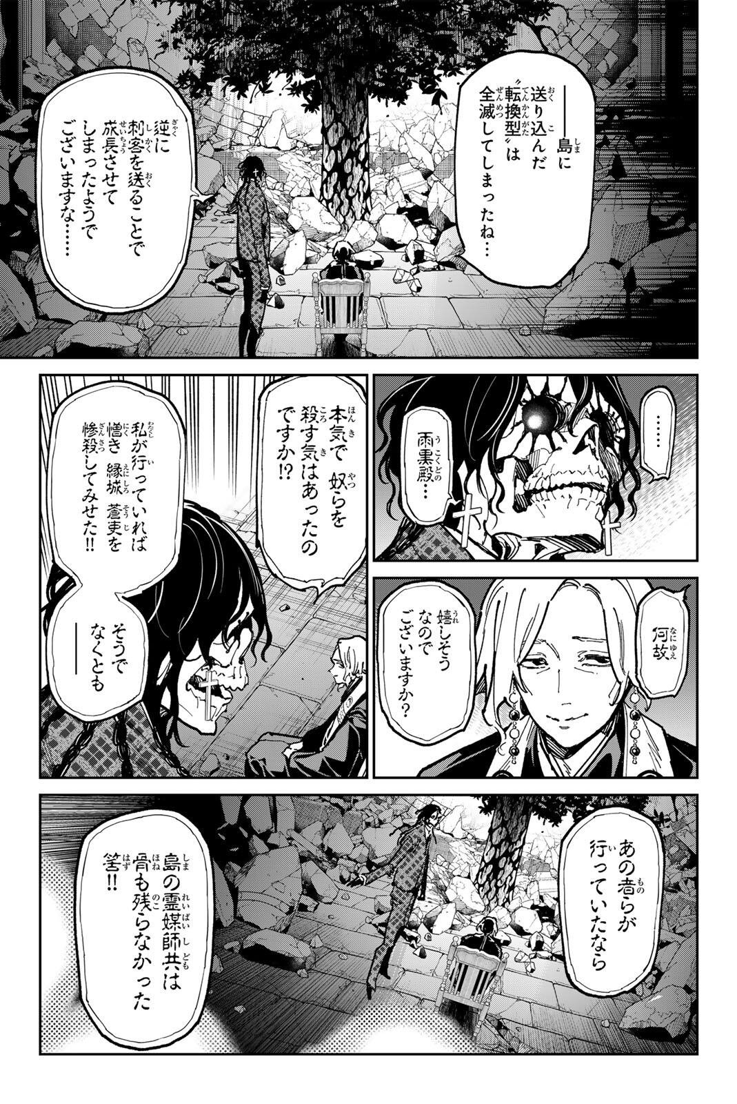 Dead Account - Chapter 133 - Page 16