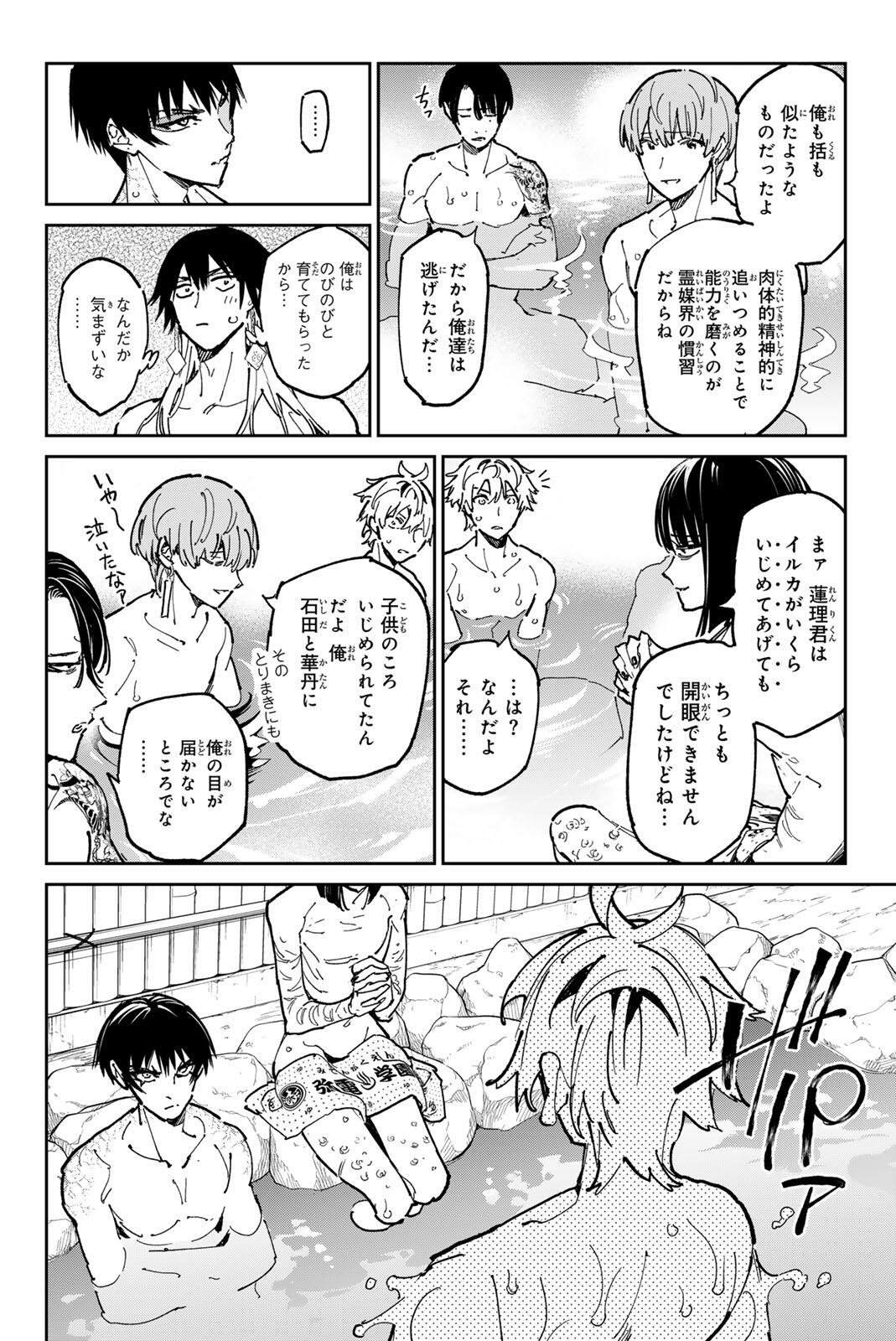 Dead Account - Chapter 133 - Page 5