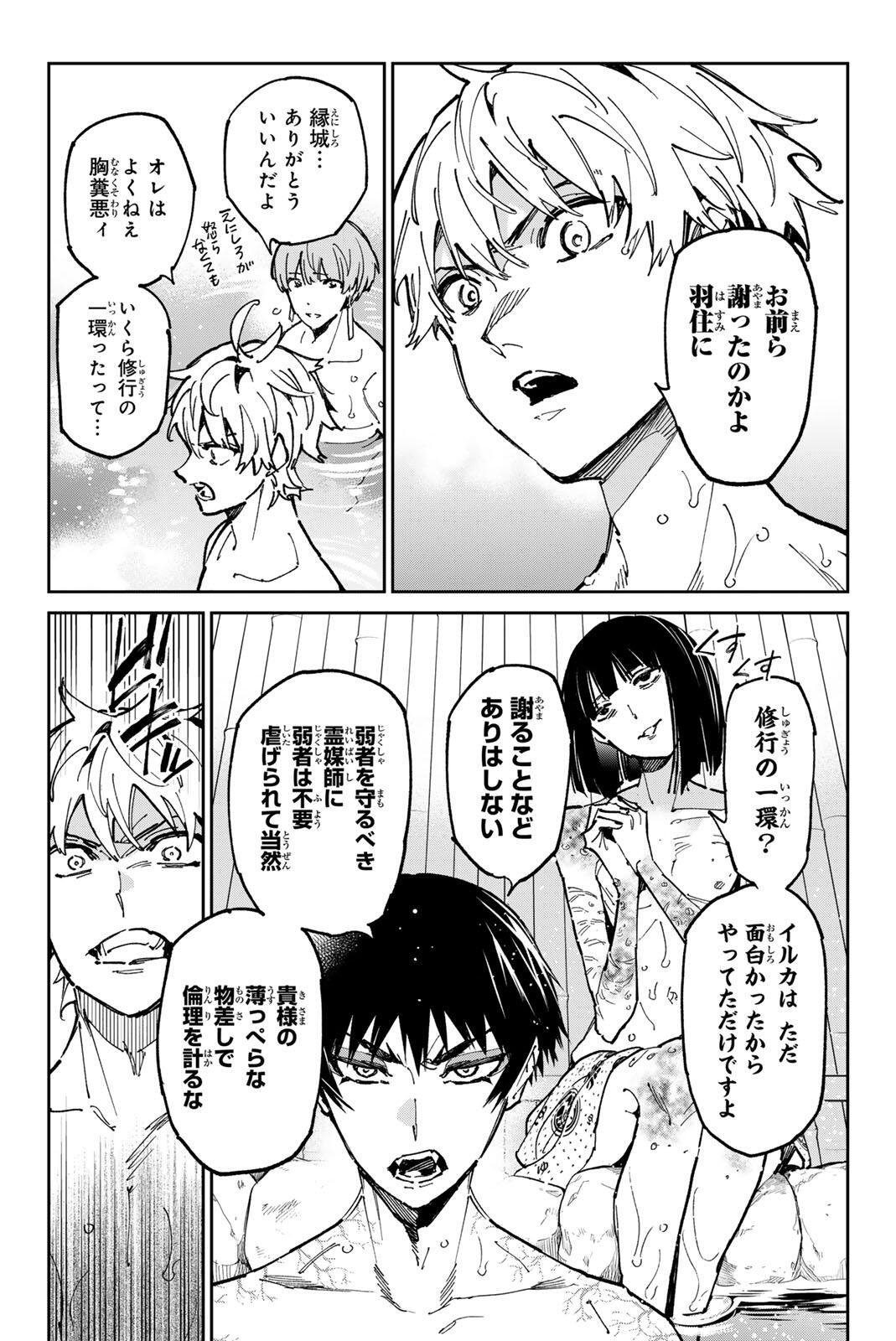 Dead Account - Chapter 133 - Page 6