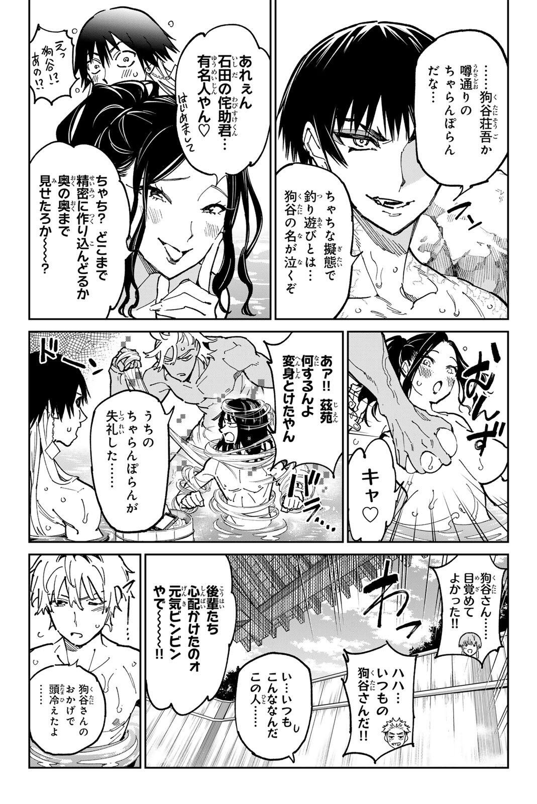 Dead Account - Chapter 133 - Page 8