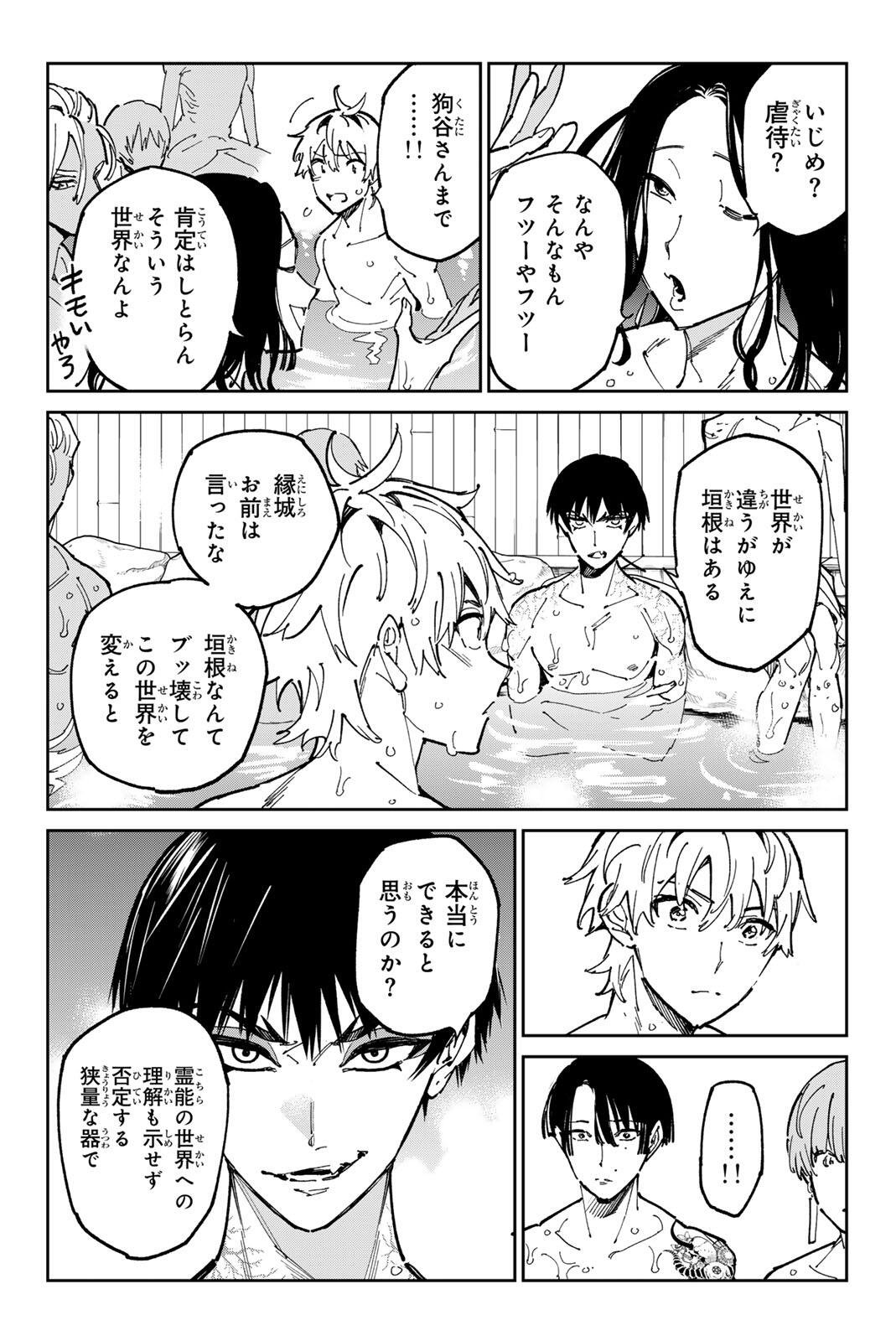 Dead Account - Chapter 133 - Page 9