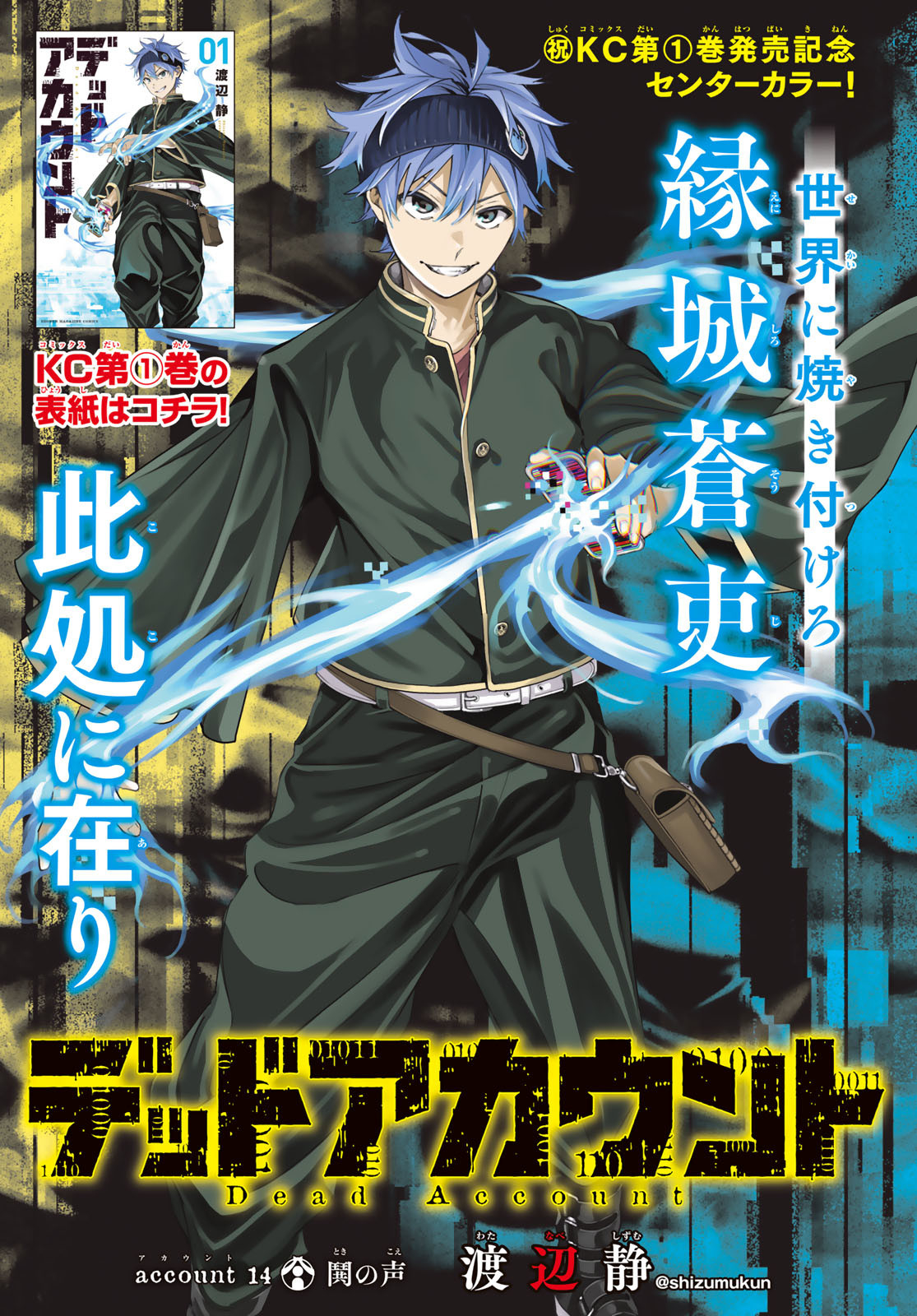 Dead Account - Chapter 14 - Page 1