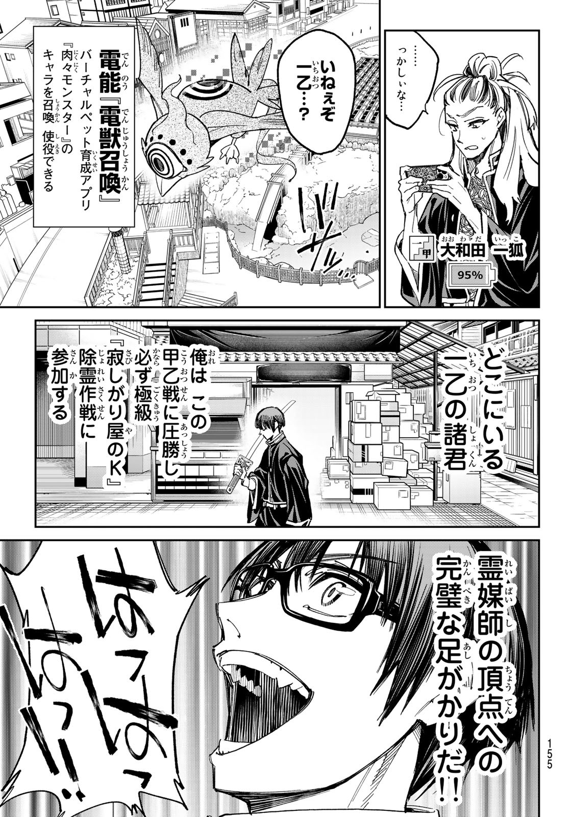 Dead Account - Chapter 14 - Page 10