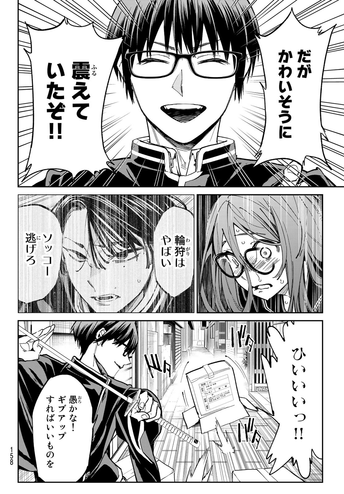 Dead Account - Chapter 14 - Page 13