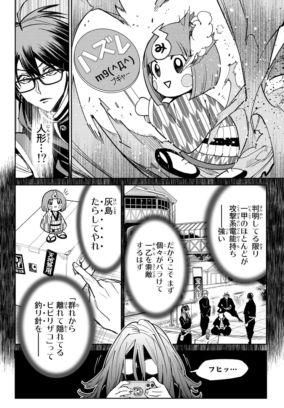 Dead Account - Chapter 14 - Page 15