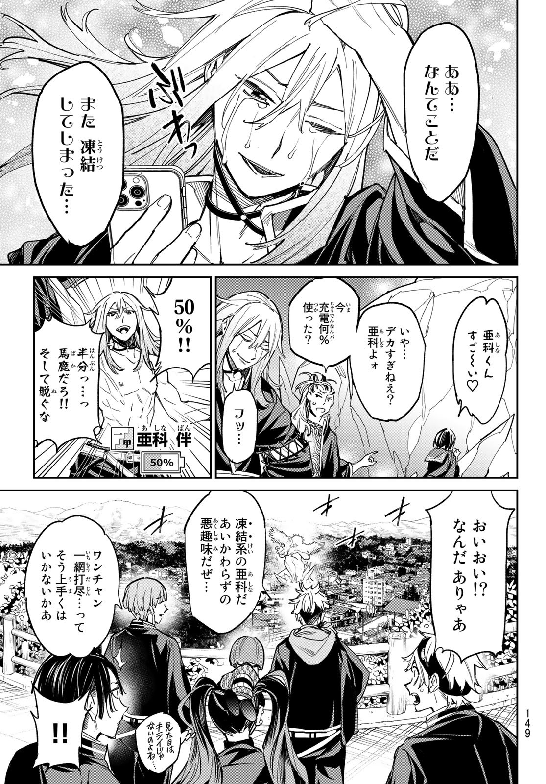 Dead Account - Chapter 14 - Page 4