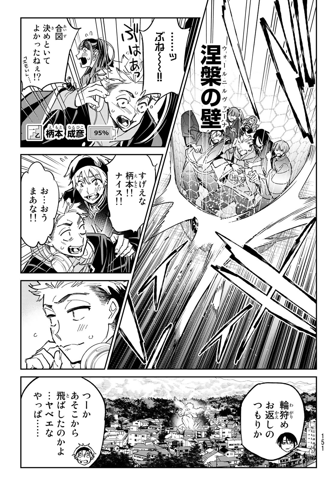 Dead Account - Chapter 14 - Page 6