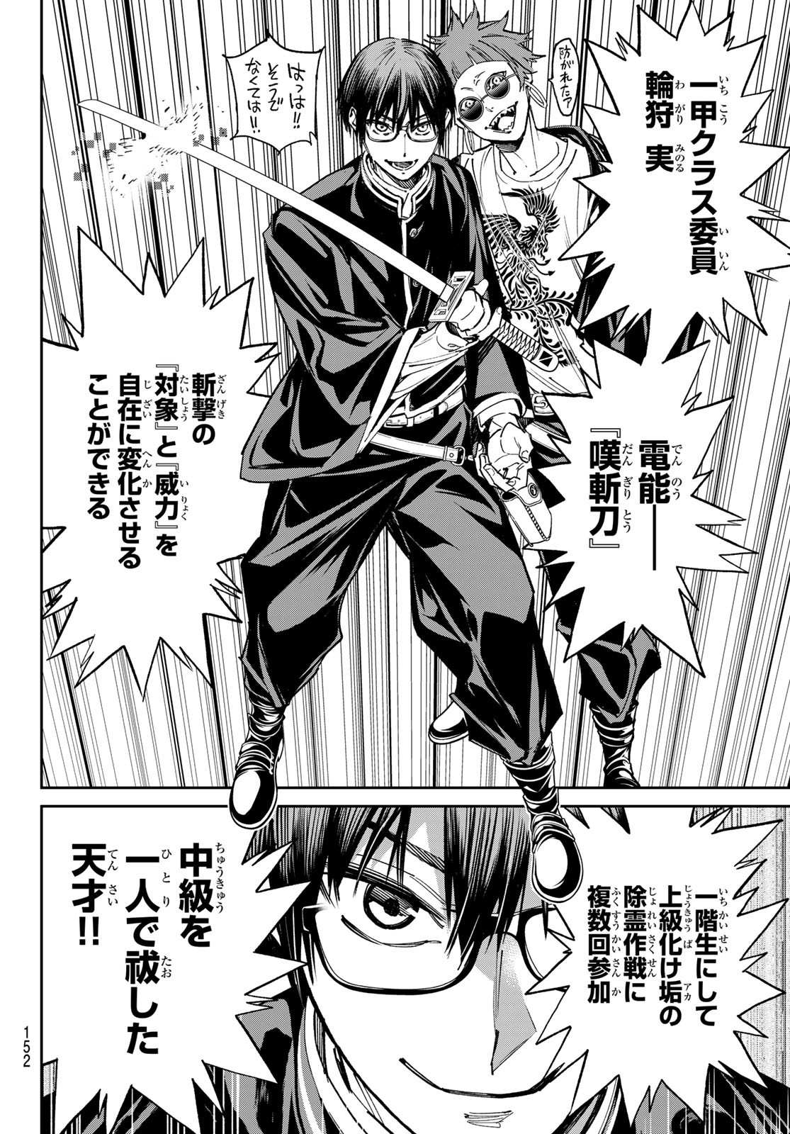 Dead Account - Chapter 14 - Page 7