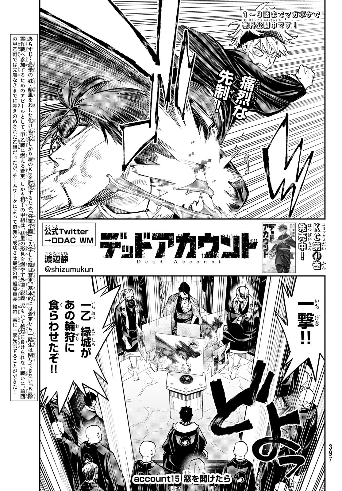 Dead Account - Chapter 15 - Page 1