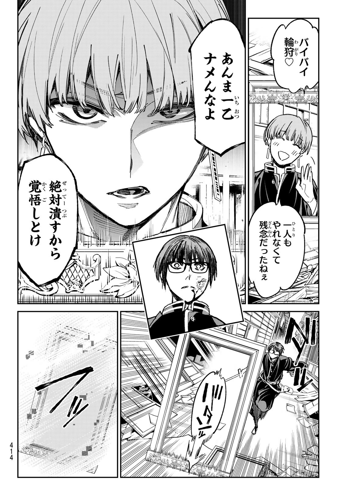 Dead Account - Chapter 15 - Page 18