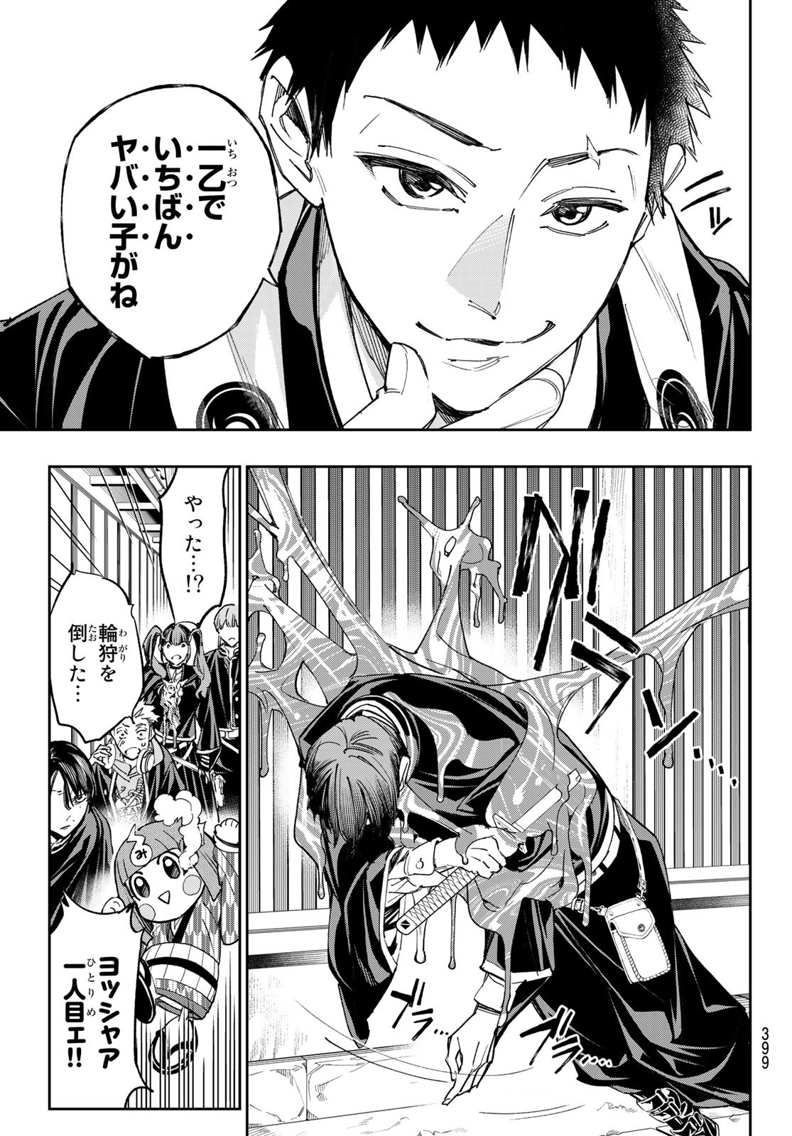 Dead Account - Chapter 15 - Page 3