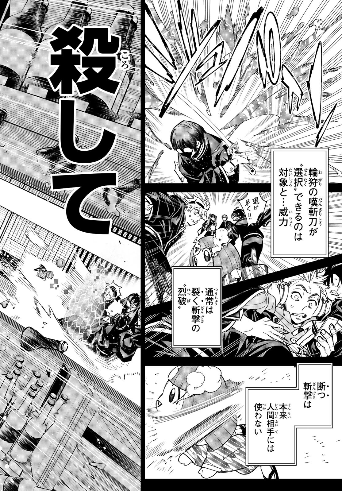 Dead Account - Chapter 15 - Page 6