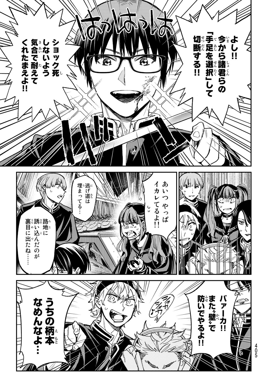 Dead Account - Chapter 15 - Page 9