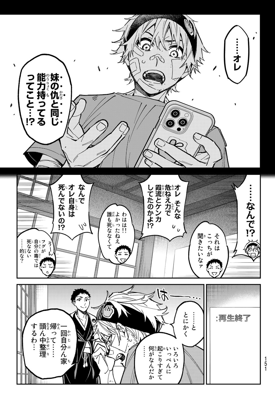 Dead Account - Chapter 3 - Page 7