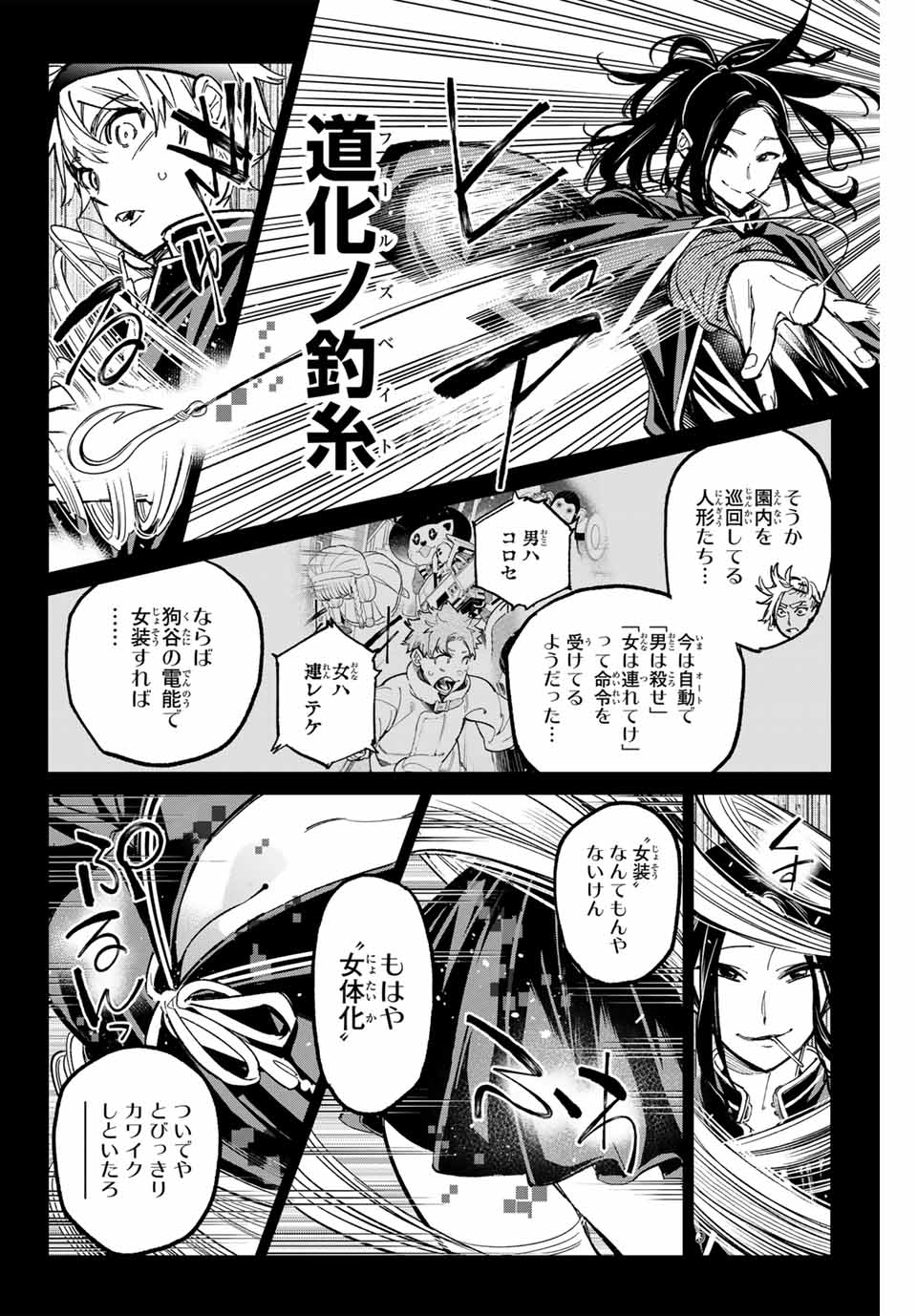 Dead Account - Chapter 34 - Page 2