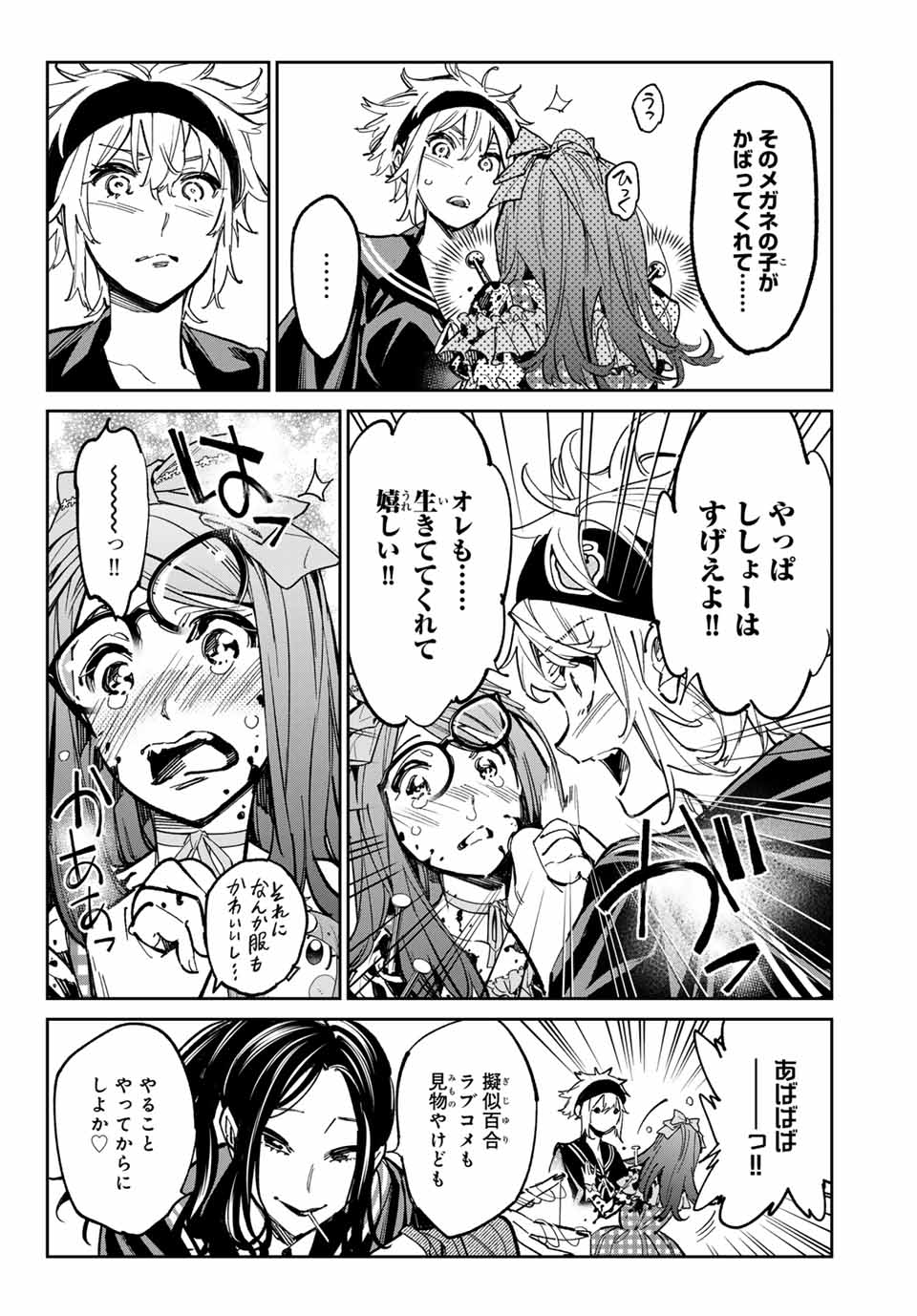 Dead Account - Chapter 34 - Page 6