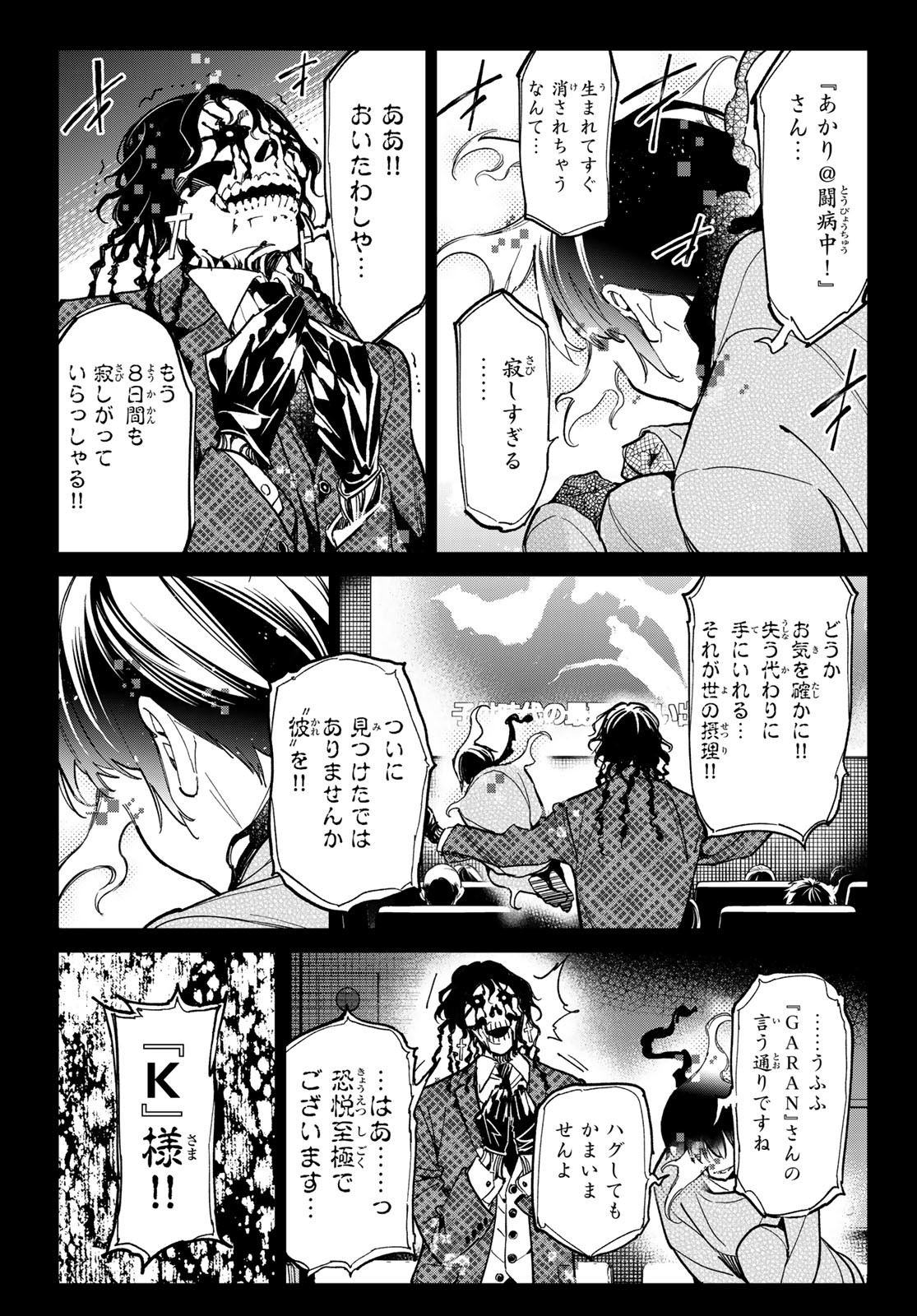 Dead Account - Chapter 4 - Page 25