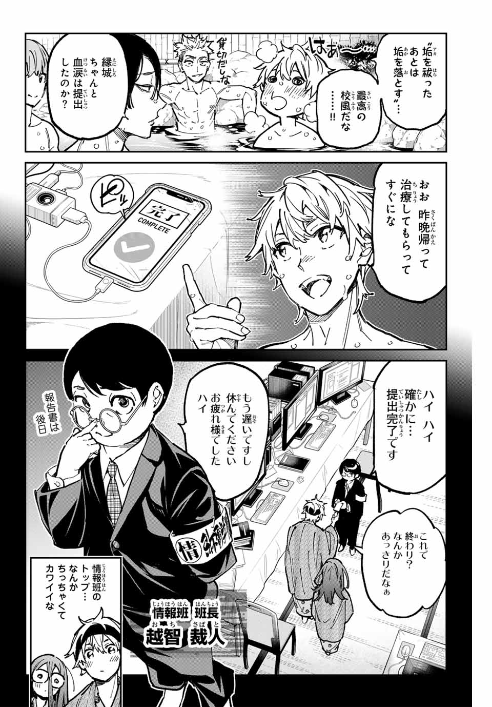 Dead Account - Chapter 43 - Page 4