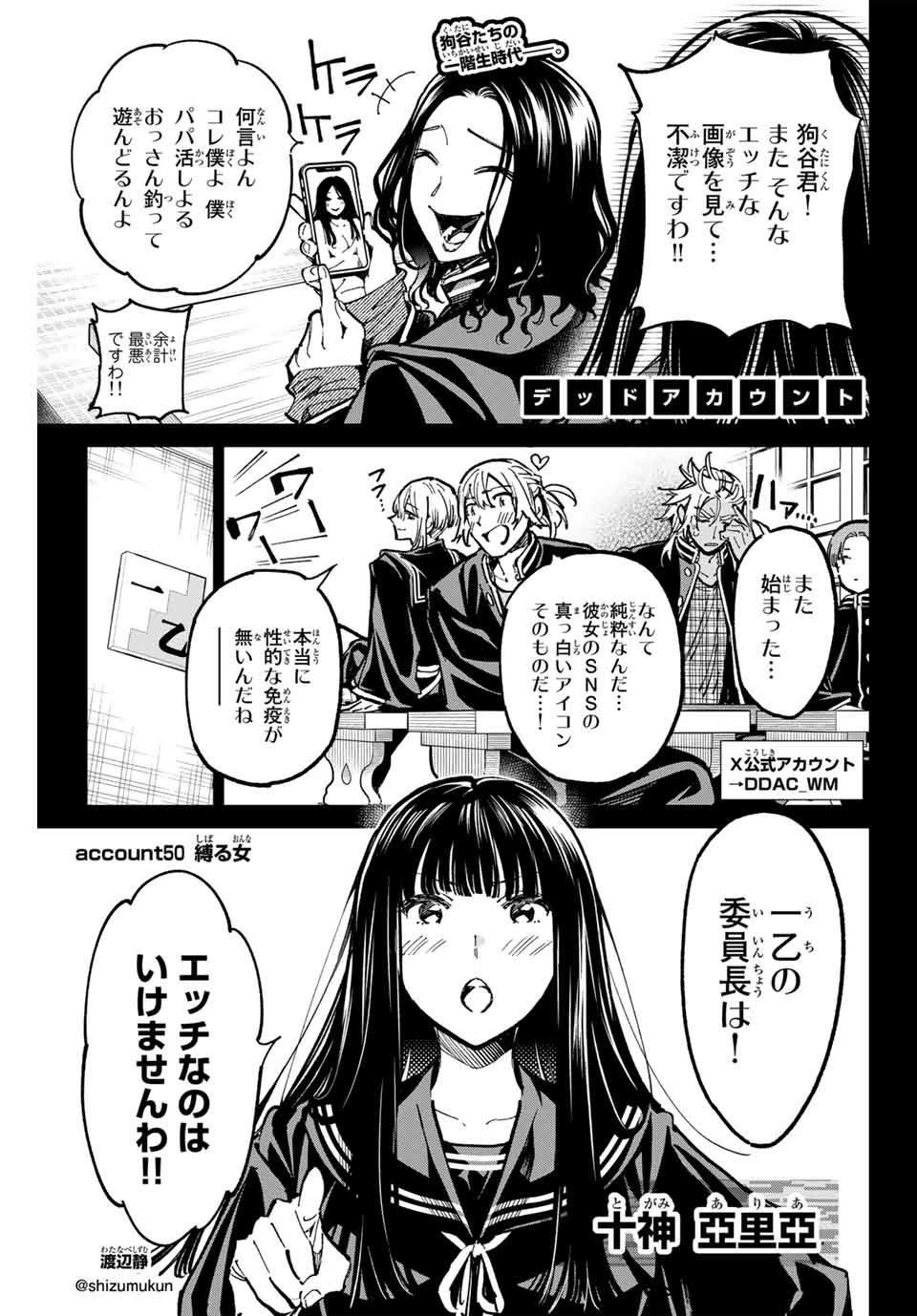 Dead Account - Chapter 50 - Page 1