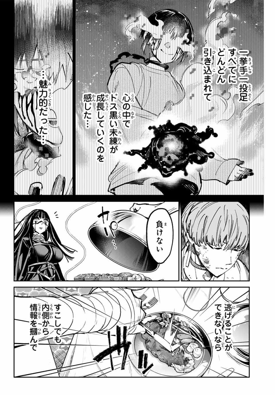 Dead Account - Chapter 55 - Page 6
