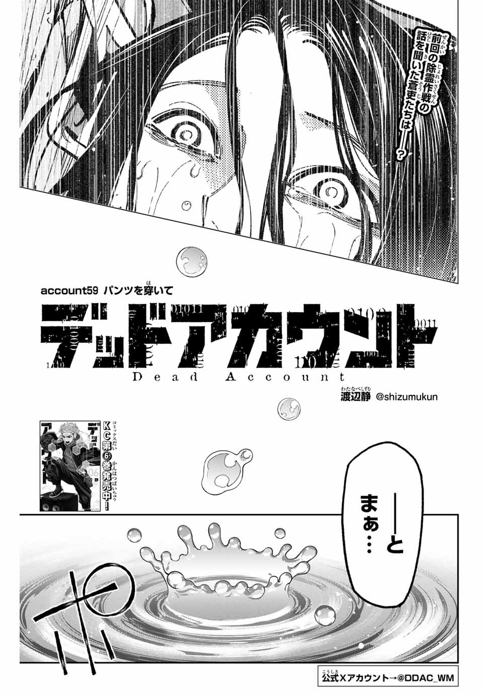 Dead Account - Chapter 59 - Page 1