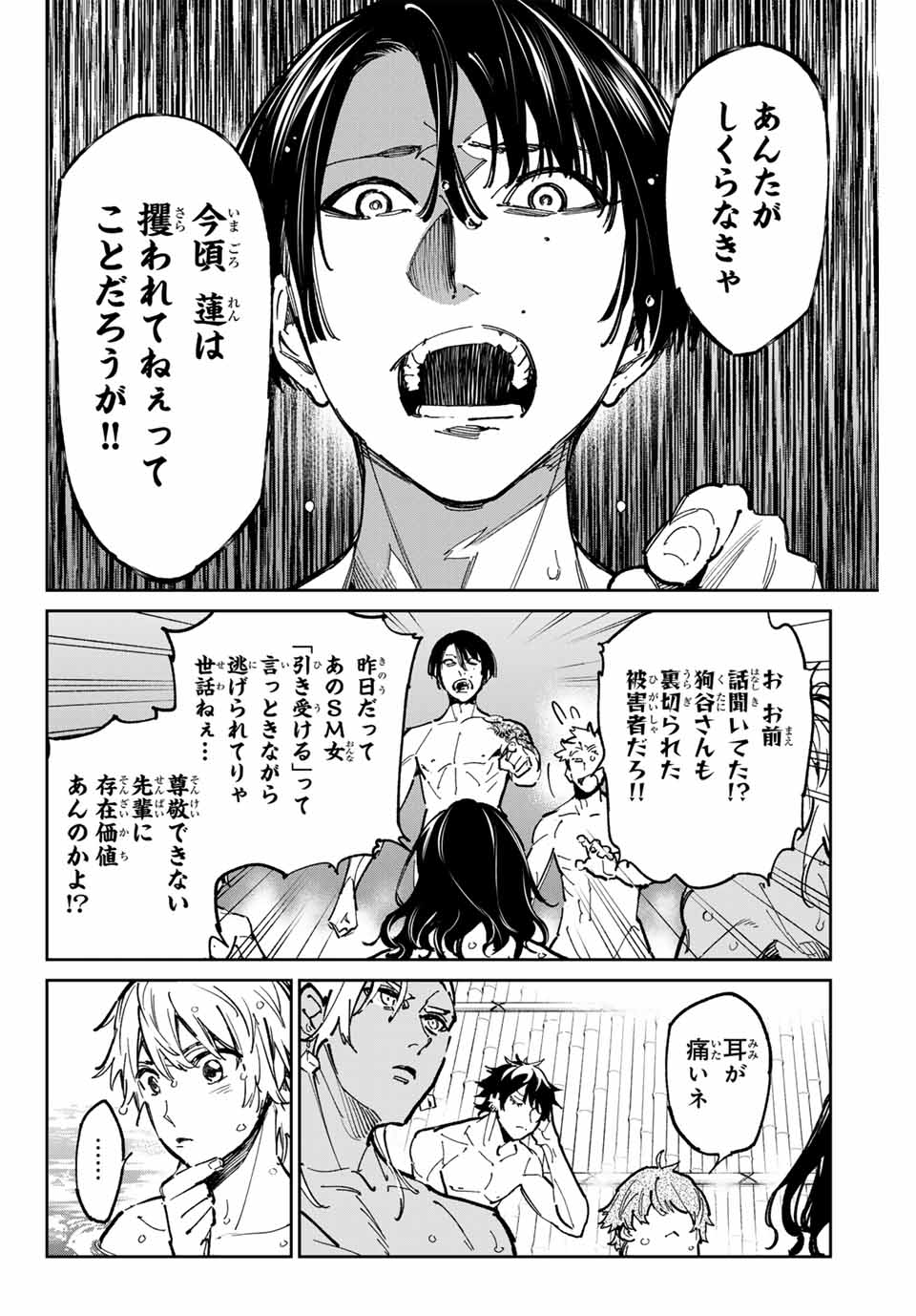 Dead Account - Chapter 59 - Page 6