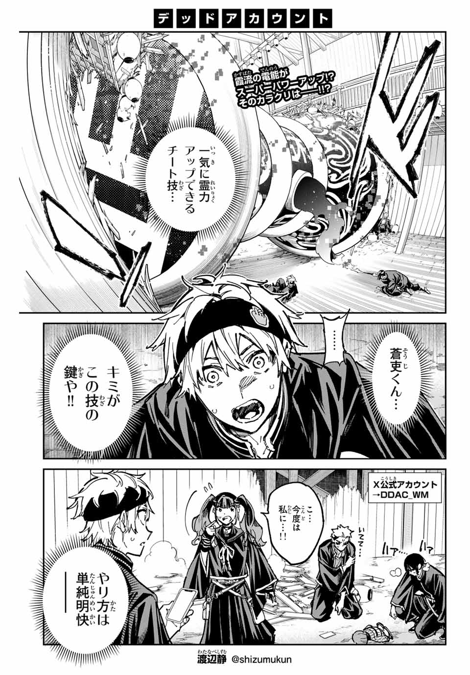 Dead Account - Chapter 60 - Page 1