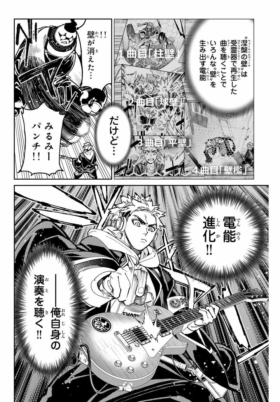 Dead Account - Chapter 71 - Page 2