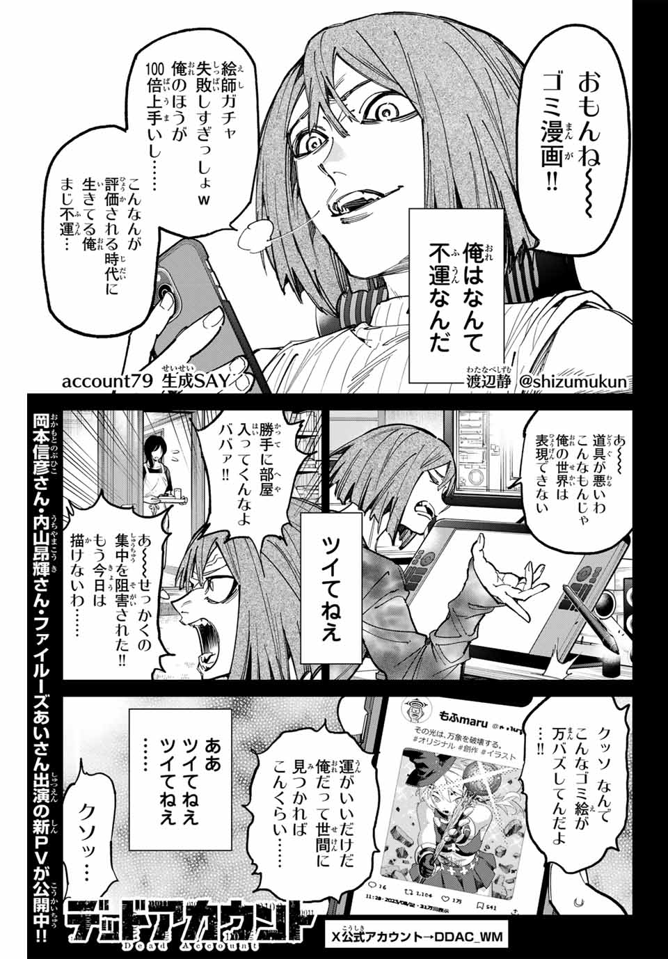 Dead Account - Chapter 79 - Page 1