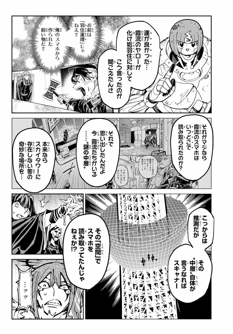 Dead Account - Chapter 79 - Page 4