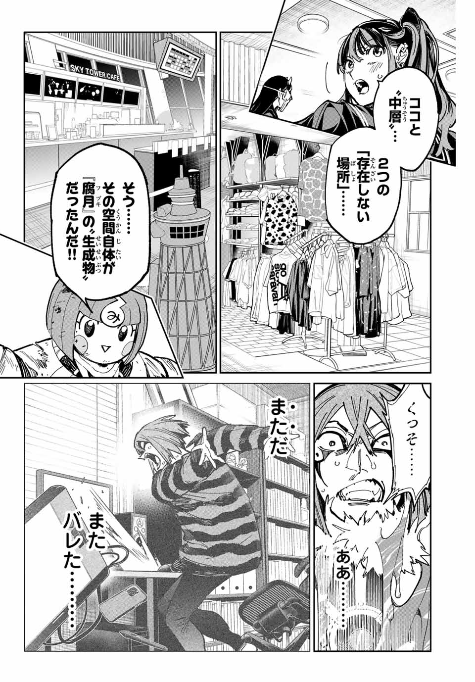 Dead Account - Chapter 79 - Page 6